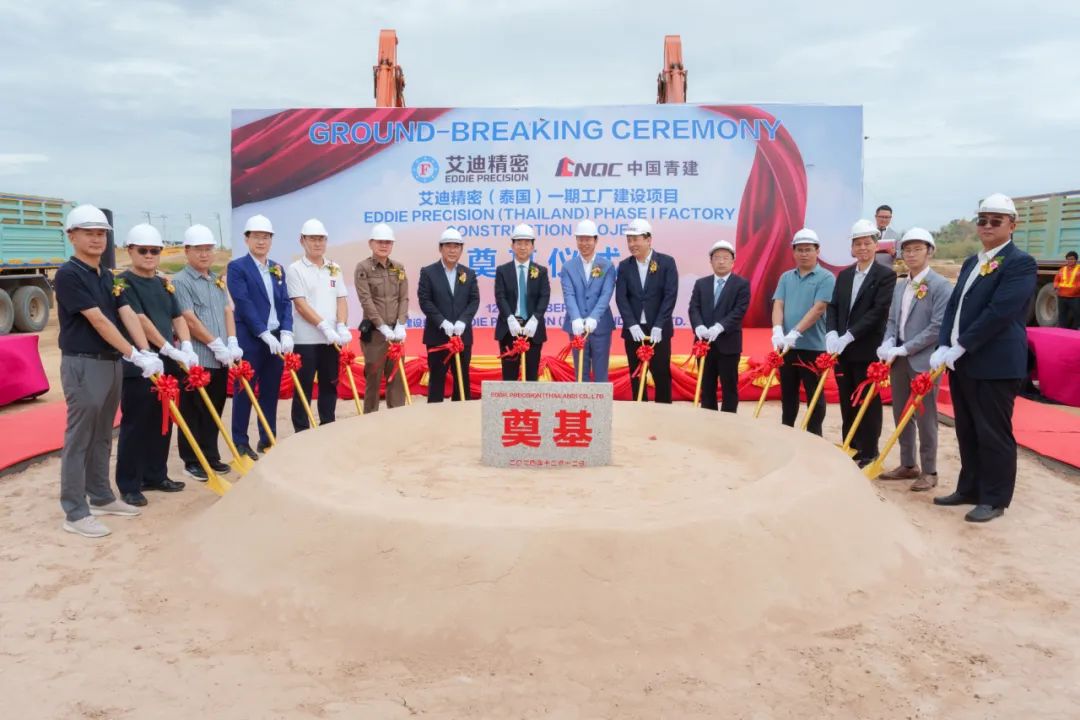 开工！沐鸣娱乐精密（泰国）一期工厂建设项目奠基仪式圆满举行