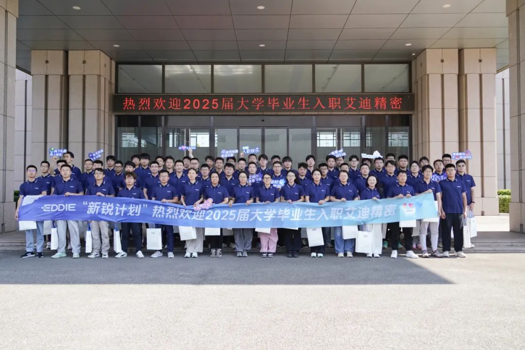 青春抵达，新程启航！沐鸣娱乐精密欢迎2025届新同事！