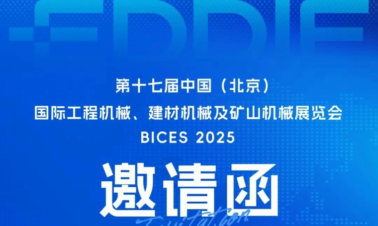 展会预告 | BICES 2025即将启幕！沐鸣娱乐精密双展区邀您打卡